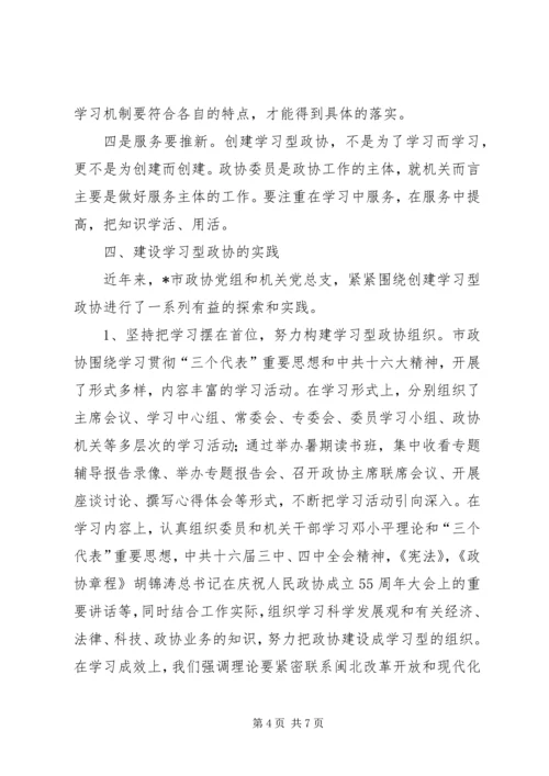 政协党支部调研报告.docx