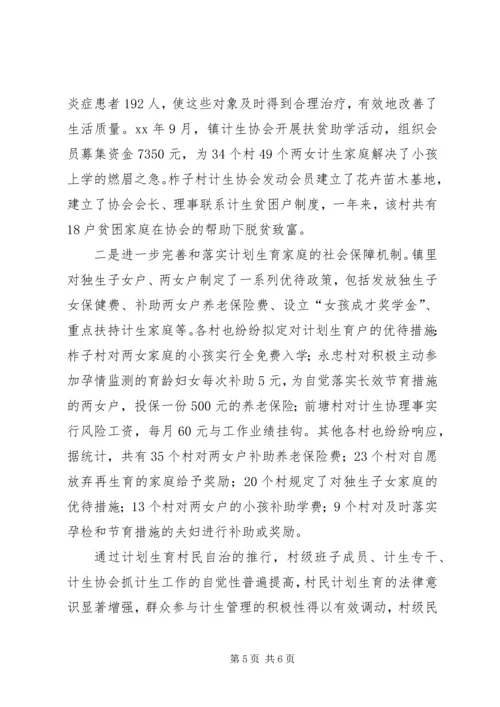 乡镇计划生育村民自治年度工作总结范文.docx