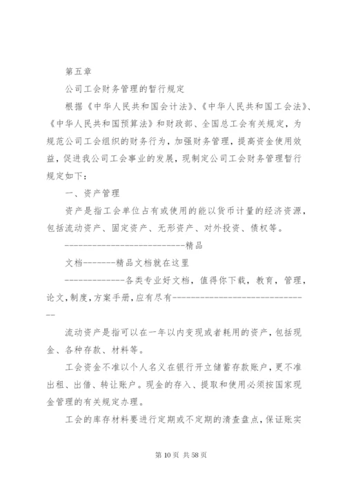 工会章程及工作制度.docx