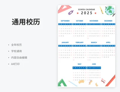 校历