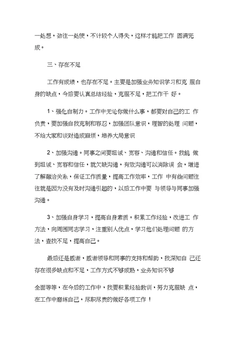 销售员个人工作总结2020优秀范文