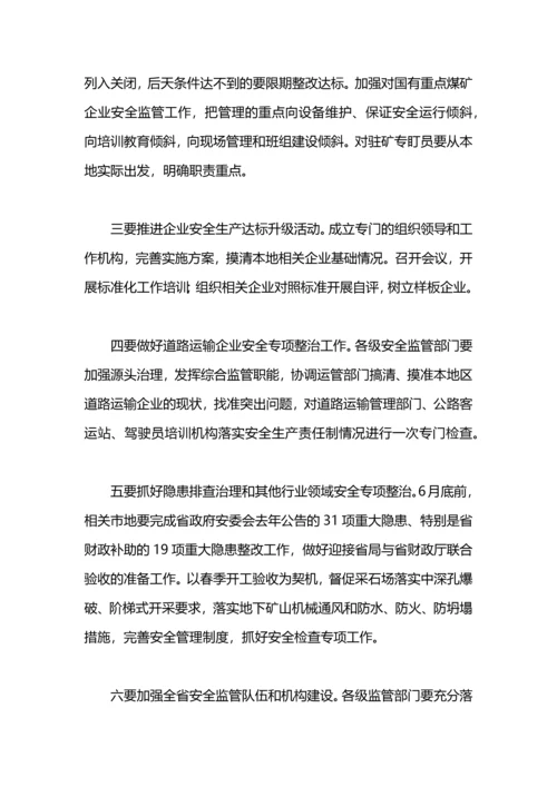 有关安全生产监督年度工作计划.docx