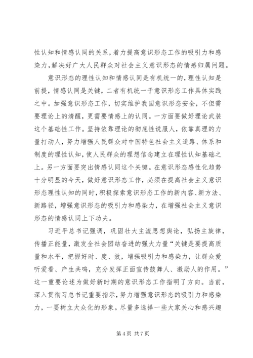 做好新形势下的意识形态工作应处理好三个关系 (5).docx