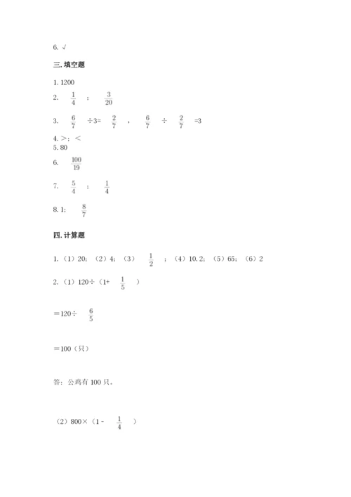 冀教版五年级下册数学第六单元 分数除法 测试卷带答案（满分必刷）.docx