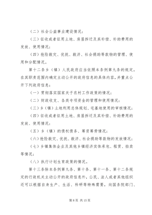 乡镇政务公开制度.docx