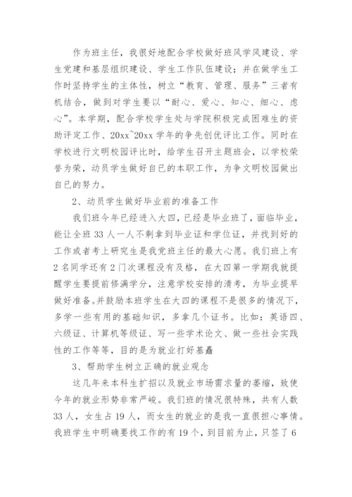 留学生教学工作总结.docx