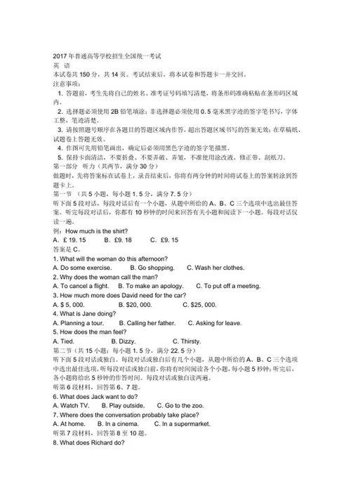 2017年新课标英语试卷2卷word模板