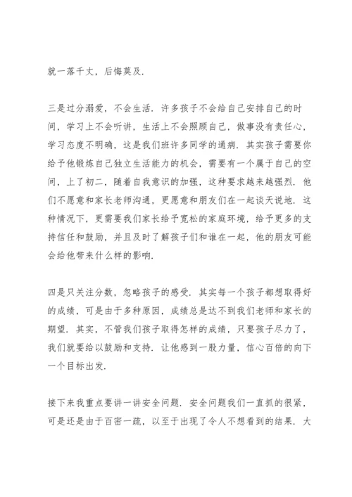 初二家长会教务处代表发言稿5篇.docx