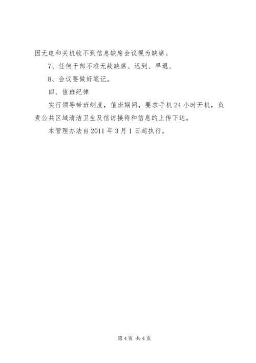 全省乡镇街道编制外团干部管理办法 (4).docx