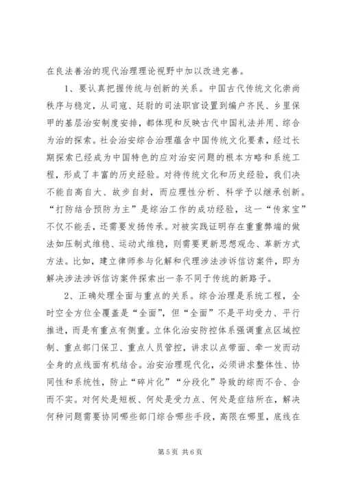 学习贯彻党的十九大会议精神推进社会治安综合治理现代化 (2).docx