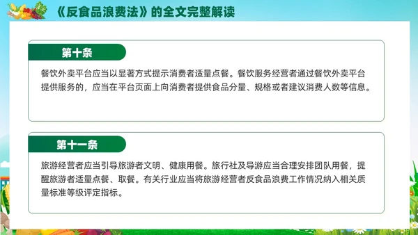 绿色党建中华人民共和国反食品浪费法培训学习课件PPT