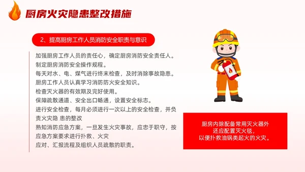 插画风厨房消防安全培训居家安全厨房着火PPT课件