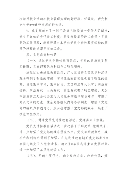 上半年党支部工作总结.docx