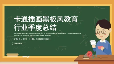 卡通黑板学校教师课件通用PPT模板