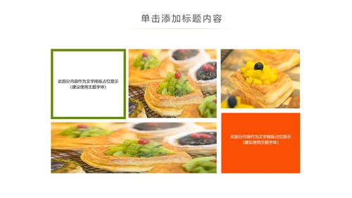 美食甜点下午茶烘培蛋糕动态PPT模板