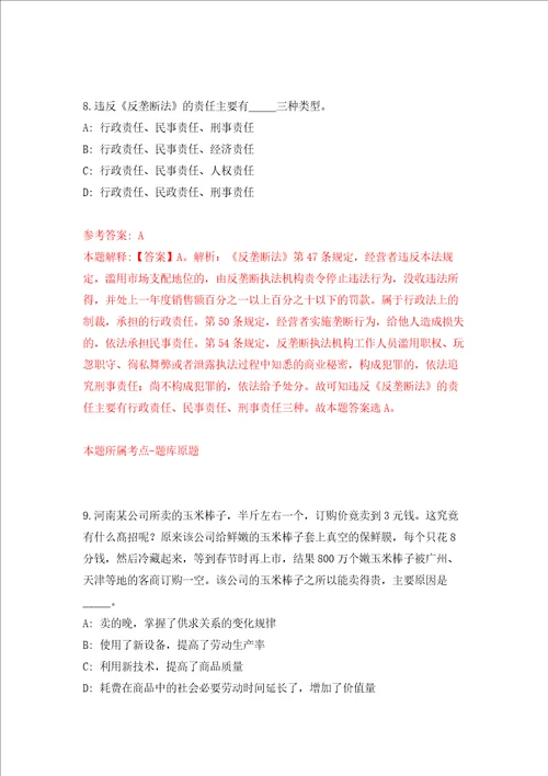 2022年01月河北石家庄晋州市人民医院、中医院竞聘院长押题训练卷第0版