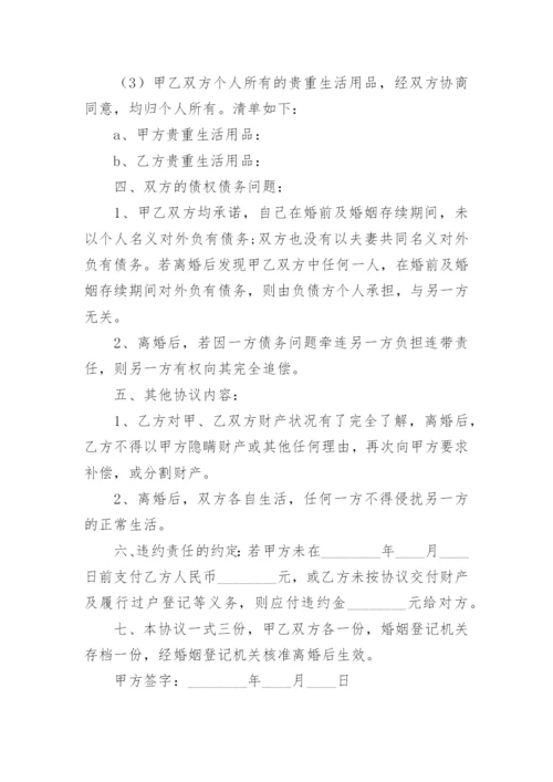 无子女有债务离婚协议.docx