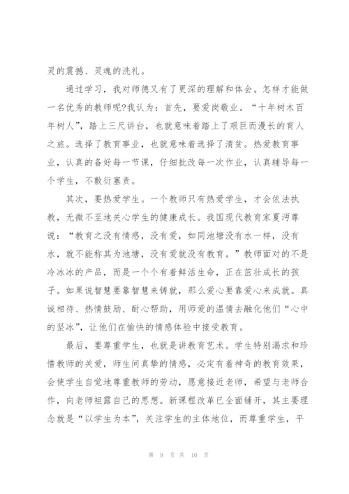 师德师风培训心得体会2022年范文5篇.docx