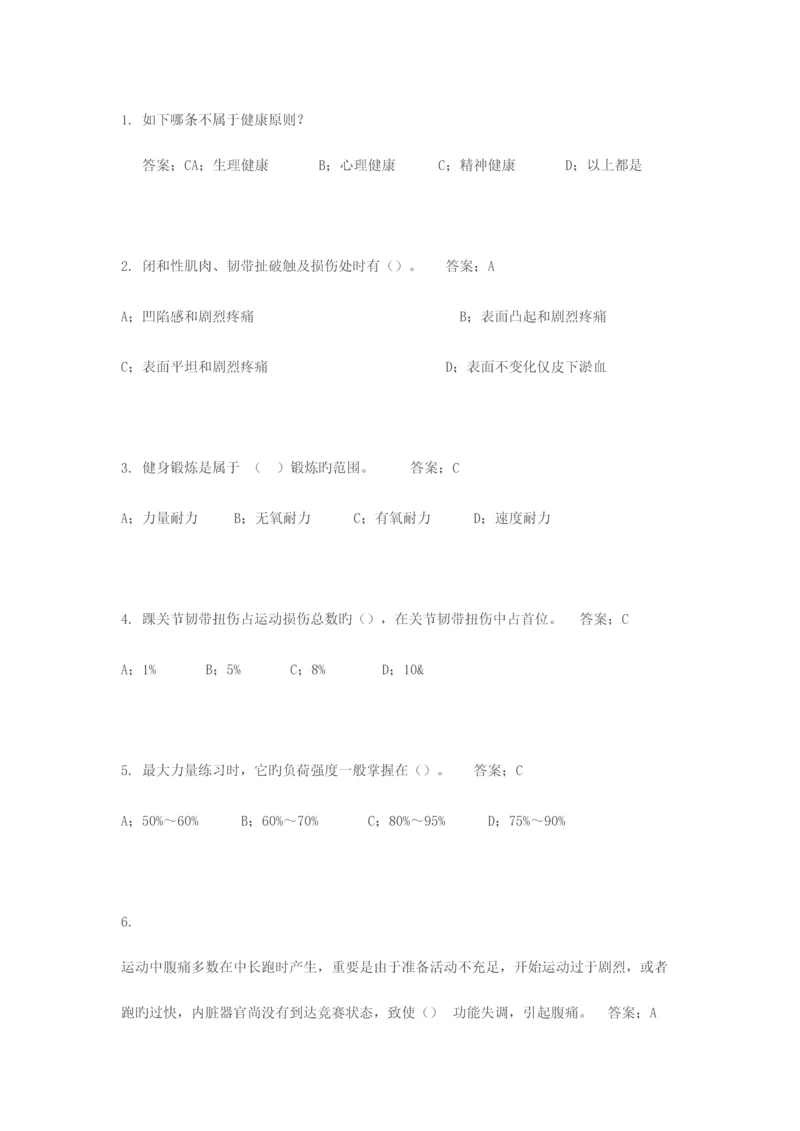 2023年重庆大学体育健康知识题库.docx