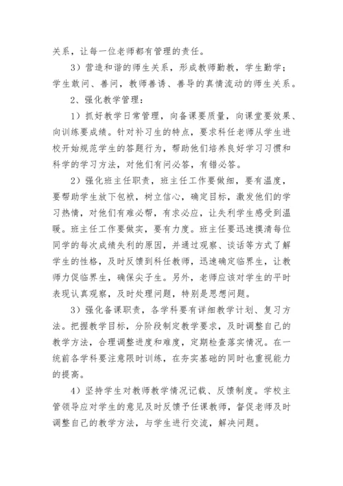 2023年学校开学准备工作计划部署7篇.docx