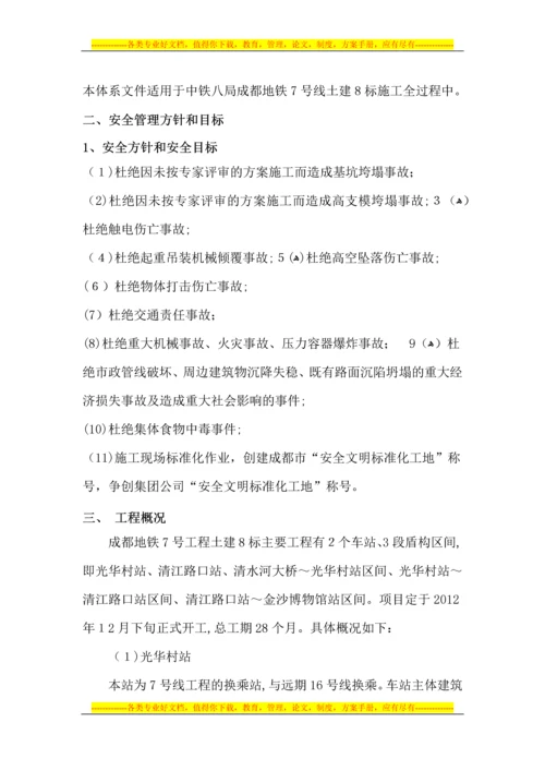 安全管理制度、7.27.docx