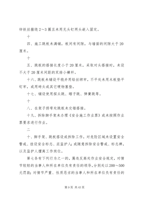 项目部安全奖惩制度.docx