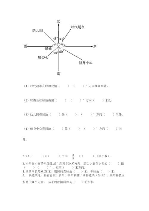 人教版六年级上册数学期末测试卷附答案（突破训练）.docx