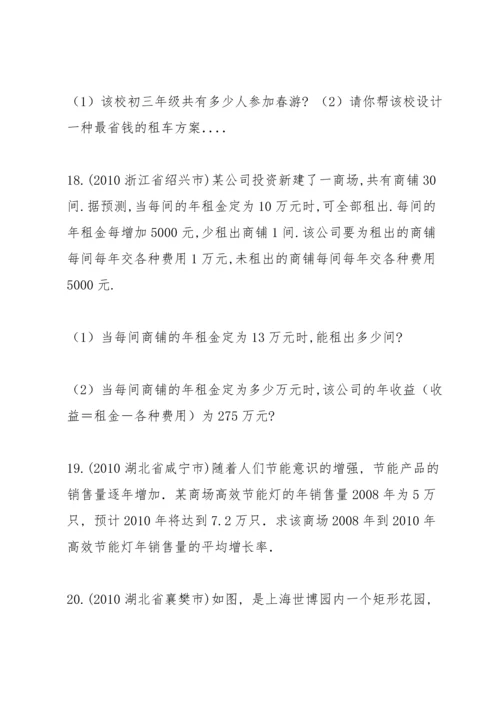 初三数学升中考最后冲刺：应用题训练(含答案).docx