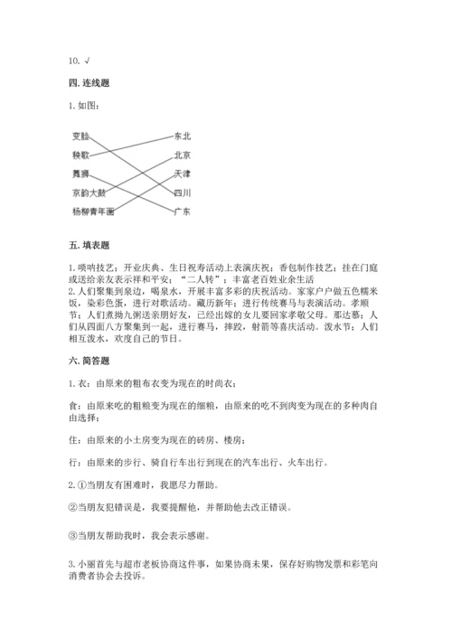 部编版四年级下册道德与法治 期末测试卷含答案【满分必刷】.docx