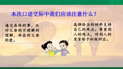 口语交际：父母之爱  课件