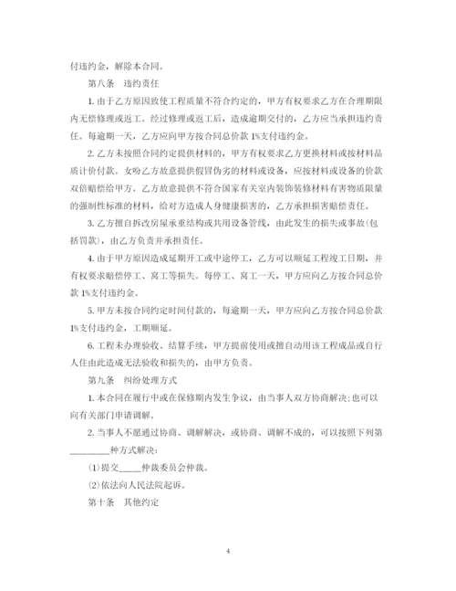 2023年辽宁省家庭居室装饰装修合同范本.docx