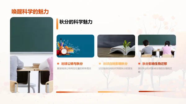 秋分之谜