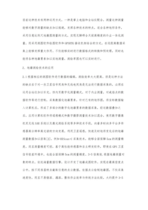 关于地籍测绘在测量中的应用研究.docx