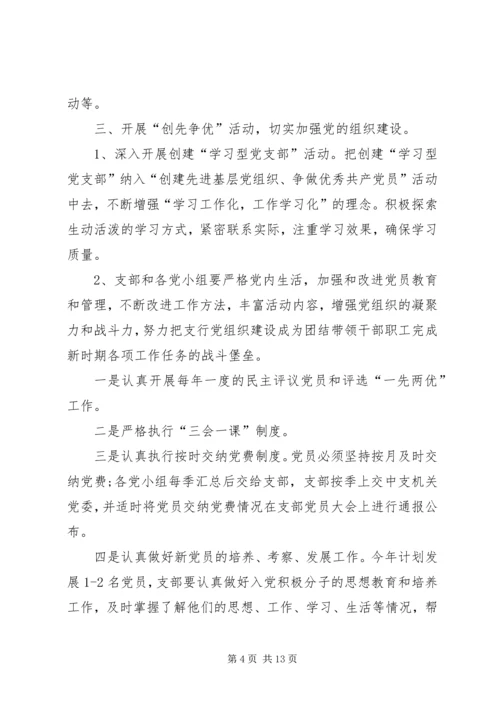 党风廉洁工作计划某年银行某年党风廉政建设工作计划【三篇】.docx