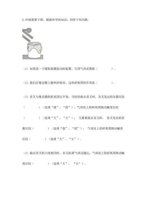 教科版科学四年级上册期末测试卷带答案（培优b卷）.docx