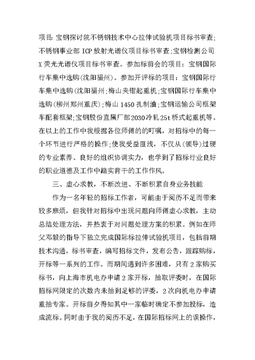 顶岗实习试用期工作总结