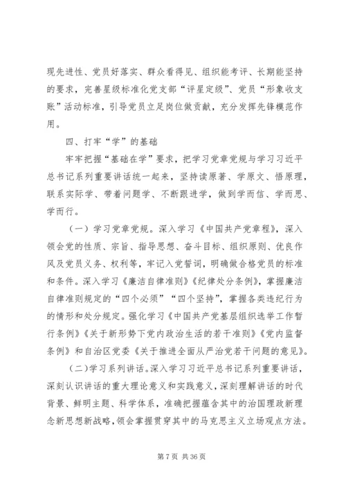 西街小学推进“两学一做”学习教育常态化制度化实施方案.docx