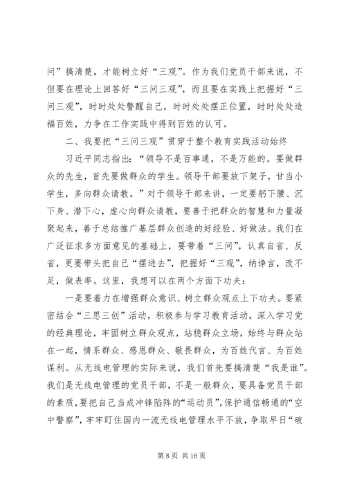 学习三问心得体会.docx