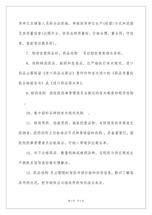 2022医院采购管理制度.docx