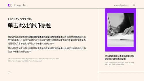 黑紫色简约高级职业规划书PPT模板