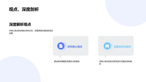 开题报告专题讲座PPT模板