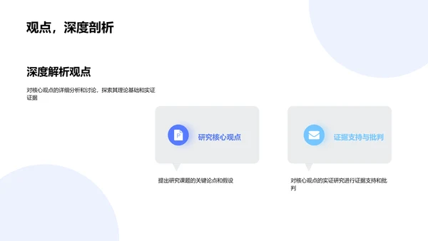 开题报告专题讲座PPT模板