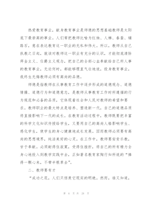 学习师风师德的心得体会范本10篇.docx