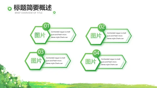 绿色清新园林个人述职报告动态PPT模板