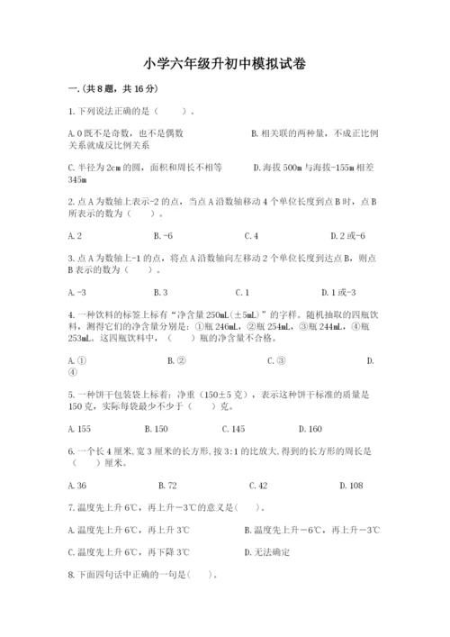 小学六年级升初中模拟试卷附参考答案【b卷】.docx