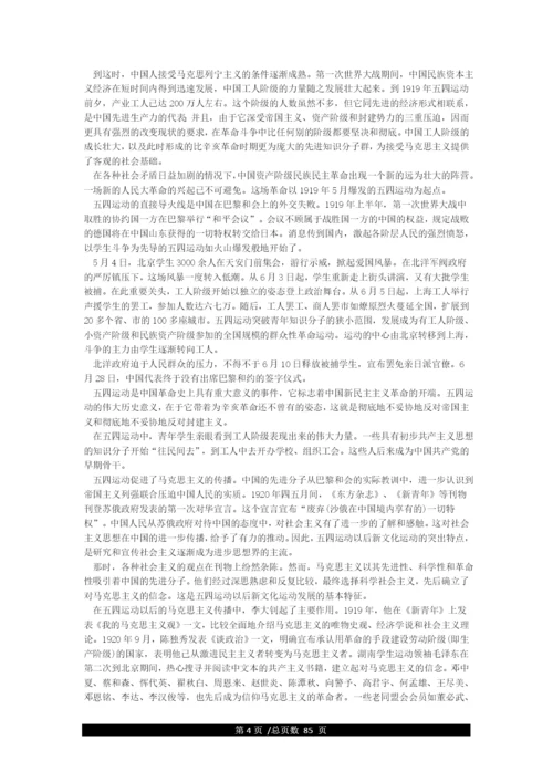 中国共产党简史.docx