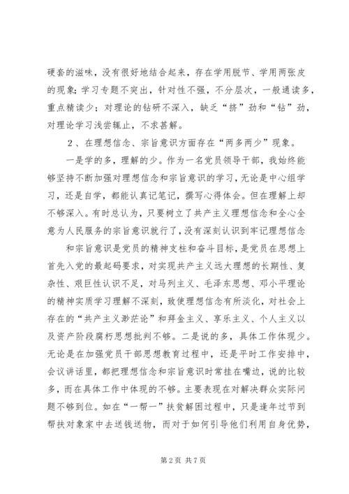 民主生活会党性剖析材料 (8).docx