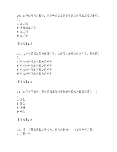 一级建造师之一建港口与航道工程实务题库含答案【培优a卷】