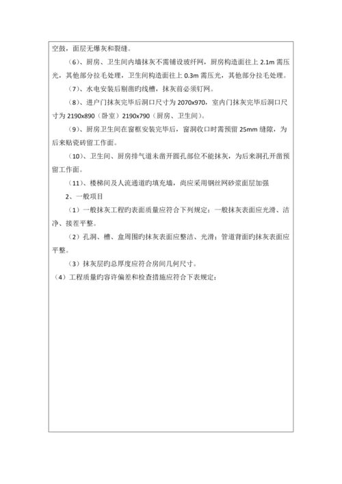 内墙抹灰技术交底.docx