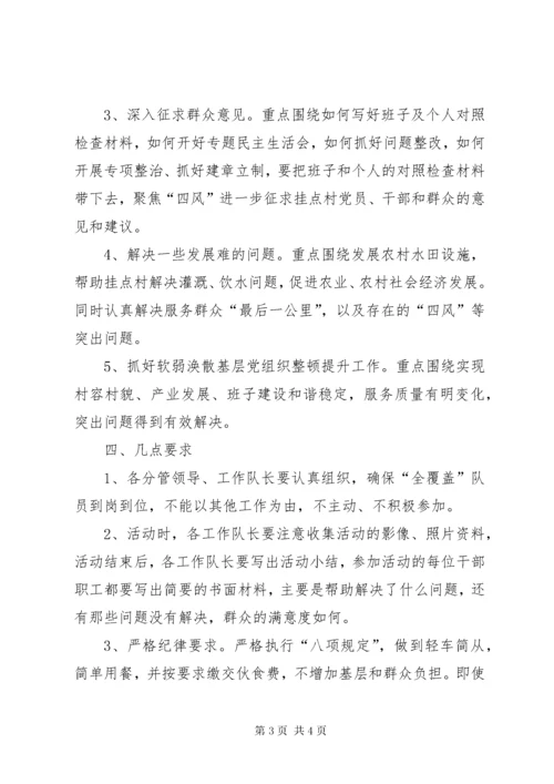 党员干部下基层办实事解难事活动方案.docx